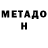 Метамфетамин кристалл Anton Gromov