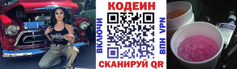Кодеин Purple Drank  где купить наркотик  Балахна 